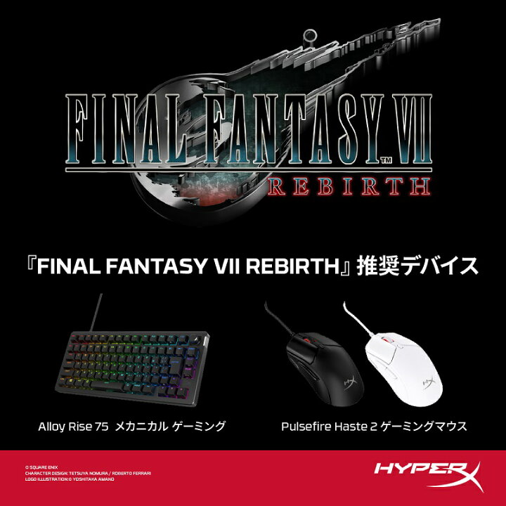 楽天市場】［メーカー公式店］［FF7リバース推奨］HyperX Pulsefire 