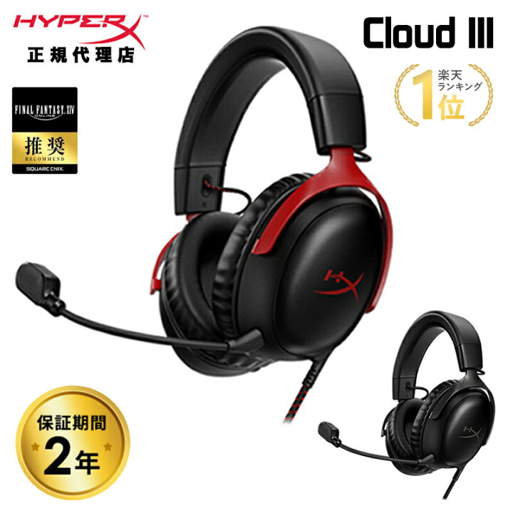 楽天市場】［メーカー公式店］ [FF14推奨] HyperX Cloud III 