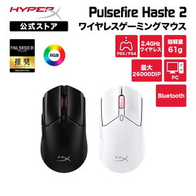 ［メーカー公式店］ [FF14推奨] HyperX Pulsefire Haste 2 ワイヤレス ゲーミングマウス RGB 超軽量 全2色 6N0B0AA ブラック 6N0A9AA ホワイト ハイパーエックス マウス 無線 有線 bluetooth 軽量 RGB ヘイスト PS5 X|S 白 黒 2年保証