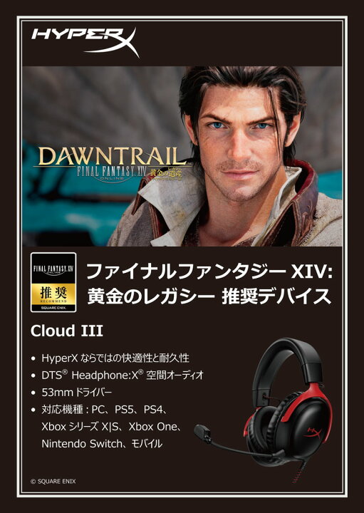 楽天市場】［メーカー公式店］ [FF14推奨] HyperX Cloud III 