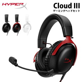 ［メーカー公式店］ [FF14推奨] HyperX Cloud III ゲーミングヘッドセット 全3色 727A8AA(ブラック) 727A9AA(ブラック/レッド) BS7C1AA(ホワイト) ハイパーエックス クラウド3 cloud3 軽量 PC PS5 プレイステーション 有線 ゲーミングヘッドホン ヘッドセット 2年保証