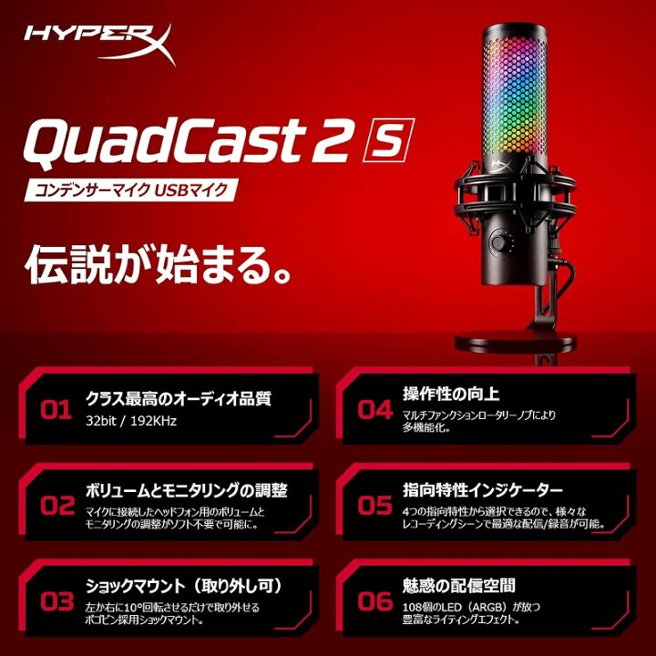 楽天市場】［メーカー公式店］HyperX QuadCast 2 S コンデンサーマイク 