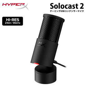 ［メーカー公式店］HyperX SoloCast 2コンデンサーマイク USBマイク ブラック HXR-AR0A0AA ハイパーエックス 高音質 ソロキャスト マイク PC 配信用マイク ゲーム実況 配信 パソコン ゲーミング Mac PS5 PS4 USB 国内正規品 2年保証 ハイパーx
