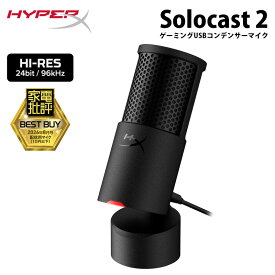 ［メーカー公式店］HyperX SoloCast 2コンデンサーマイク USBマイク ブラック HXR-AR0A0AA ハイパーエックス 高音質 ソロキャスト マイク PC 配信用マイク ゲーム実況 配信 パソコン ゲーミング Mac PS5 PS4 USB 国内正規品 2年保証 ハイパーx