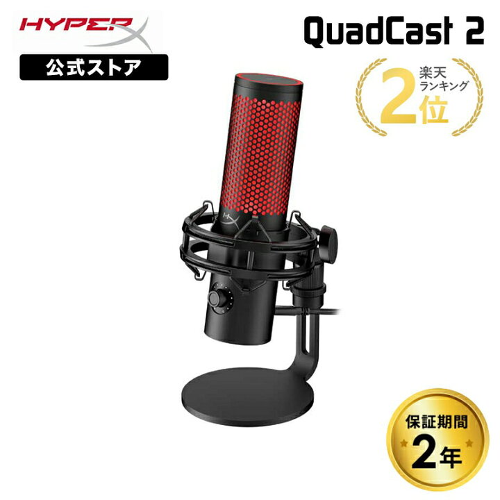 楽天市場】［メーカー公式店］HyperX QuadCast 2 コンデンサーマイク 