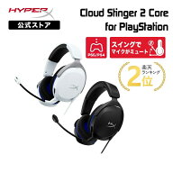 ［メーカー公式店］HyperX Cloud Stinger 2 Core ゲーミングヘッドセット for PlayStation 全2色 6H9B5AA…