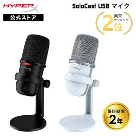 ［メーカー公式店］HyperX SoloCast USBコンデンサーマイク 4P5P8AA 519T2AA ハイパーエックス 高品質 ソロキャスト マイク PC ブラック 配信用マイク ゲーム実況 配信 ストリーミング テレワーク Web会議 Zoom パソコン Windows Mac PS4 PS5 対応 録音 国内正規品 2年保証