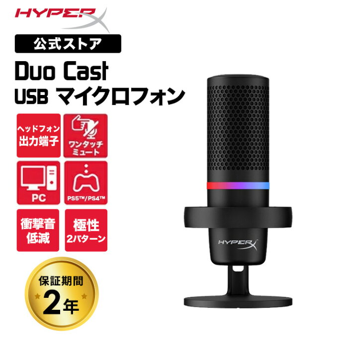 楽天市場】［メーカー公式店］HyperX DuoCast USB コンデンサーマイク 