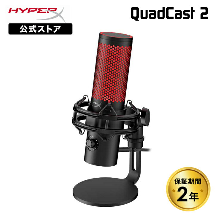 楽天市場】［メーカー公式店］HyperX QuadCast 2 コンデンサーマイク 