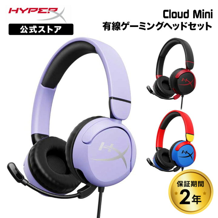 楽天市場】［メーカー公式店］HyperX Cloud Mini 有線 ゲーミング 