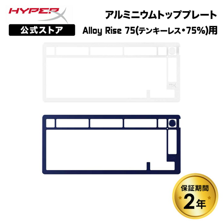楽天市場】［メーカー公式店］別売オプション品 HyperX Alloy Rise 75 