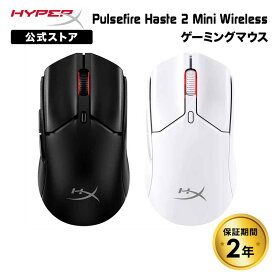 ［メーカー公式店］HyperX Pulsefire Haste 2 Mini ワイヤレス ゲーミングマウス 超軽量 デュアルワイヤレス 全2色 7D388AA ブラック 7D389AA ホワイト ハイパーエックス ゲーミング マウス 有線無線 2.4GHz Bluetooth 左右対称 2年保証