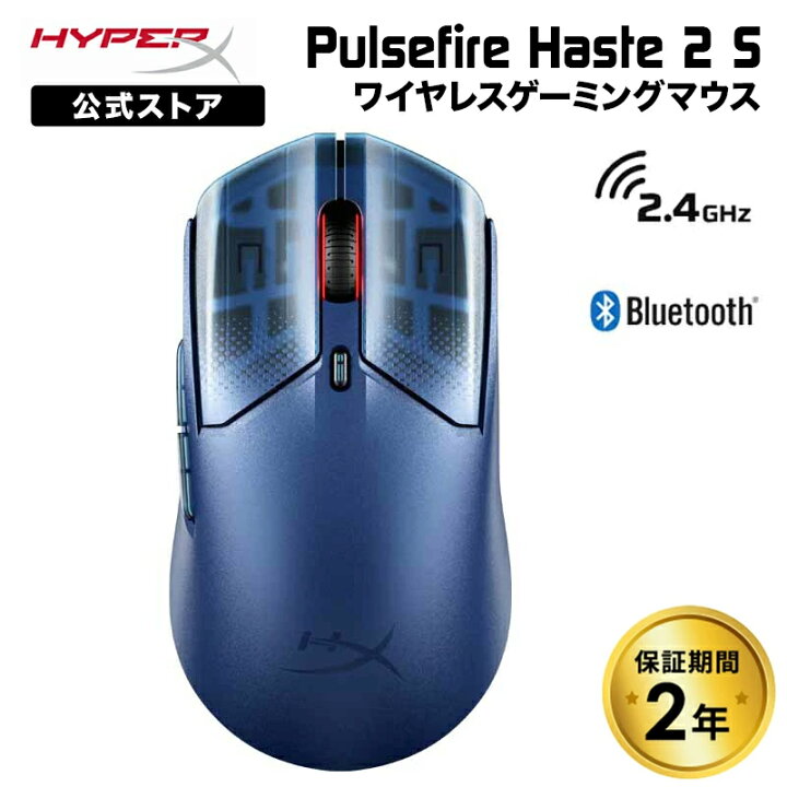 楽天市場】［メーカー公式店］HyperX Pulsefire Haste 2 S ワイヤレス 
