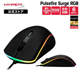 ［メーカー公式店］［Final Fantasy XIV推奨］ HyperX Pulsefire Surge RGB ゲーミングマウス 4P5Q1AA (HX-MC002B) ハイパーエックス 左右対称 光学式センサー カラー発光エフェクト オムロン製スイッチ 16,000DPI Gaming Mouse テレワーク 在宅ワーク 2年保証