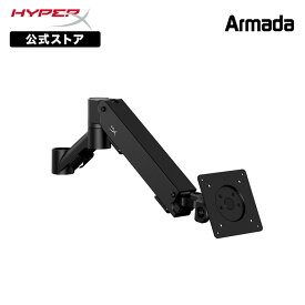 ［メーカー公式店］HyperX Armada ゲーミングマウントアドオン（追加用） ブラック 66X82AA ハイパーエックス モニターアーム ディスプレイアーム vesa 回転 チルト ゲーミング PCモニターアーム パソコンモニターアーム 2年保証