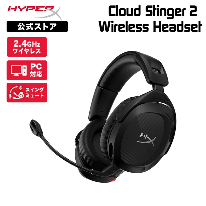 楽天市場】［メーカー公式店］HyperX Cloud Stinger 2 ワイヤレス 
