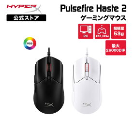 ［メーカー公式店］［FF7リバース推奨］HyperX Pulsefire Haste 2 ゲーミングマウス RGB 超軽量 全2色 6N0A7AA ブラック 6N0A8AA ホワイト ハイパーエックス ゲーミング マウス 有線 軽量 RGB PC PS5 2年保証 白 黒 USB ハイパーx 2年保証