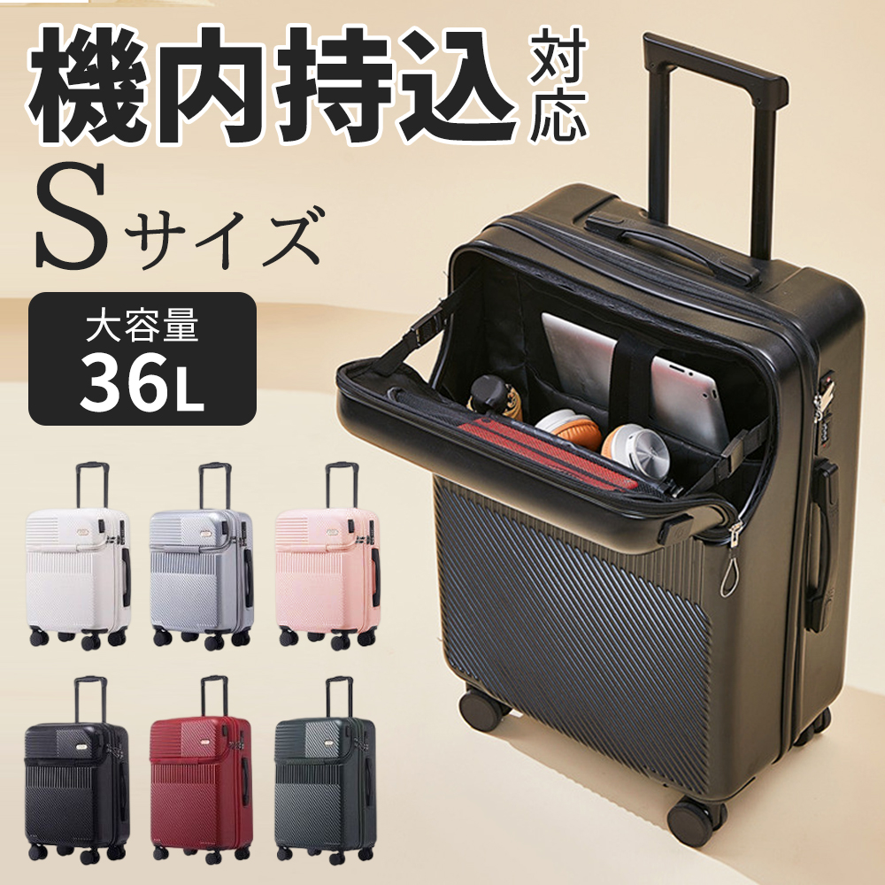 楽天市場】【セール価格】スーツケース 機内持ち込み キャリーケース