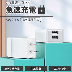 ACA_v^[ RZg USB ^bv ϊ 2 2|[g dA_v^[ PSE X}z [d }[d COdΉ 5V 2A iPhone iOS android 100V 240V IC`bv