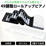 【お得なクーポン有】ロールピアノ 49鍵盤 ロールアップピアノ 電子ピアノ 折りたたみ 持ち運び可 高音質…