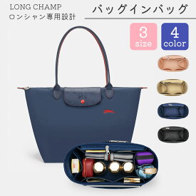 バッグインバッグ ロンシャン対応 ロンシャンLONGCHAMP 水筒 ポケット付き 自立 軽い 軽量 整理 小さめ ショルダーバッグ フェルト インナーバッグ トートバッグ用 ファスナー 洗える 仕切り 収納力抜群