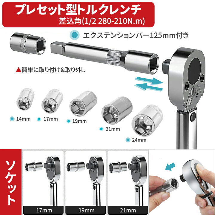 楽天市場】トルクレンチ タイヤ交換 専用ハードケース付き プレセット  