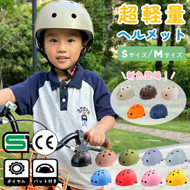 【全品20％OFFクーポン有り♪20時～】ヘルメット 子供 自転車 レディース 軽量 CEマーク キッズヘルメット 子どもヘルメット ヘルメット子供 幼児 子供用 幼児 小学生 ジュニア 子供用ヘルメット アウトドア スケートボード スケボー キックボード 大人 防災