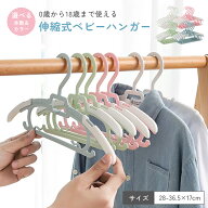ベビーハンガー 子供用ハンガー 伸縮タイプ 赤ちゃん用 衣類ハンガー 滑りにくい 型崩れ防止 フック付き …