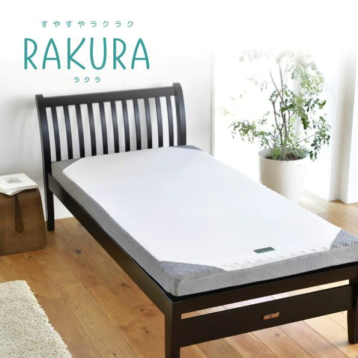 楽天市場】西川 RAKURA ラクラ マットレス 敷布団 シングル フラット 