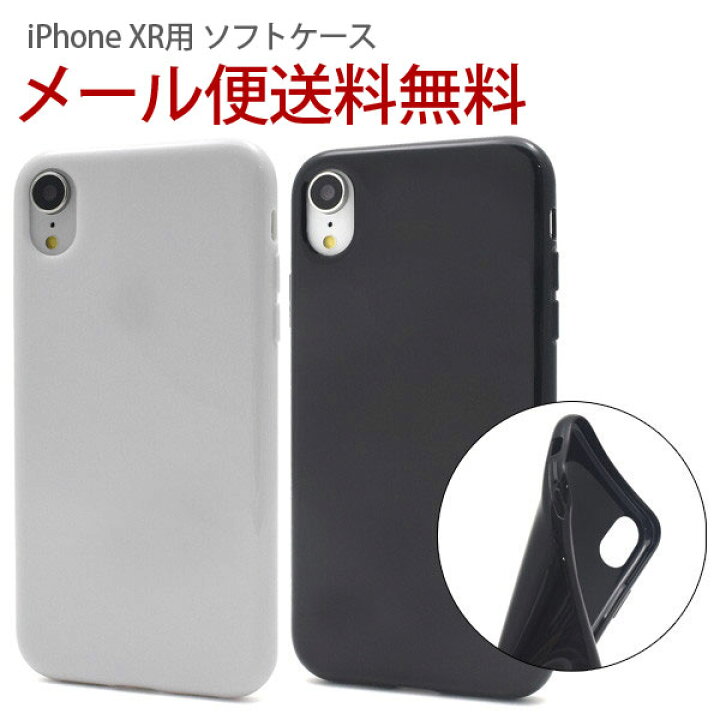 楽天市場 Iphone Xrケース Iphonexr ケース Iphone Xr カバー アイフォンxr ケース ソフトケース シンプルケース アイフォンxr ケース ジャケット ソフトカバー ブラック ホワイト まくらステーション イプノス