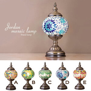 LEDテーブルランプ ジョルダン モザイクランプ LED電球付属 テーブルランプ ライト テーブルスタンド 置照明 LED対応 室内用 ベッドサイドランプ 寝室 リビング 照明 レトロ クラシック アンテ
