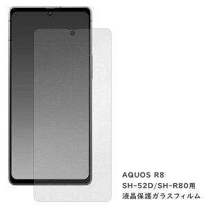 AQUOS R8 SH-52D/SH-R80 ガラスフィルム アクオスR8 フィルム AQUOS r8 ガラス フィルム 強化ガラス アクオス フィルム 液晶保護 保護 液晶ガード 液晶保護ガラスフィルム