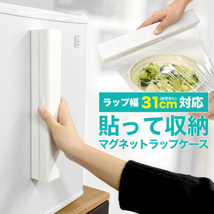 楽天市場】ラップホルダー マグネット ラップケース マグネット付 