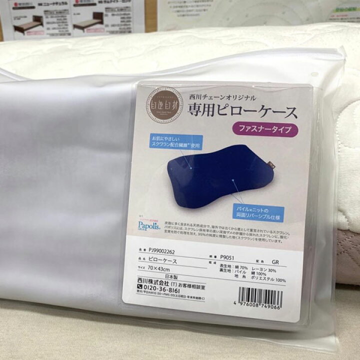 楽天市場】ピロースタンド 枕カバー オーダーメイド枕専用 東京西川 