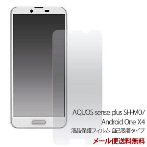 AQUOS sense plus SH-M07/Android One X4 �t���ی�V�[�� �t���ی�t�B���� �V���v�� SH-M07 softbank �ی�t�B���� Android One X4 ��ʕی� AQUOS sense plus SH-M07 OCN���o�C�� �y�V���o�C���ESIM�t���[ �ی�V�[��