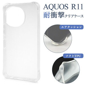 AQUOS R11 �\�t�g�N���A�P�[�X �ϏՌ� SH-51G/SH-M35 �X�}�z�P�[�X �X�}�z�J�o�[ sharp �N���A�P�[�X �V���[�v �A�N�I�X r11 �P�[�X �V���v�� ���� docomo au softbank �}�C�N���h�b�g �\�t�g