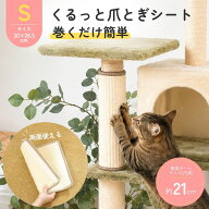 爪とぎシート 猫 くるっと爪とぎシート 麻縄 麻紐 マジックテープ 両面 爪研ぎシート 爪とぎ つめとぎ 爪…