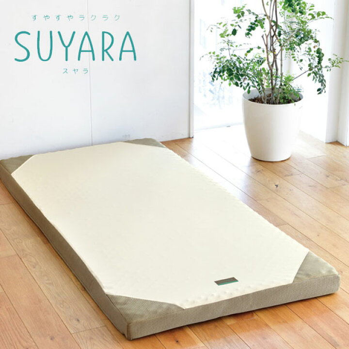 楽天市場】西川 SUYARA スヤラ マットレス 敷布団 シングル フラット 