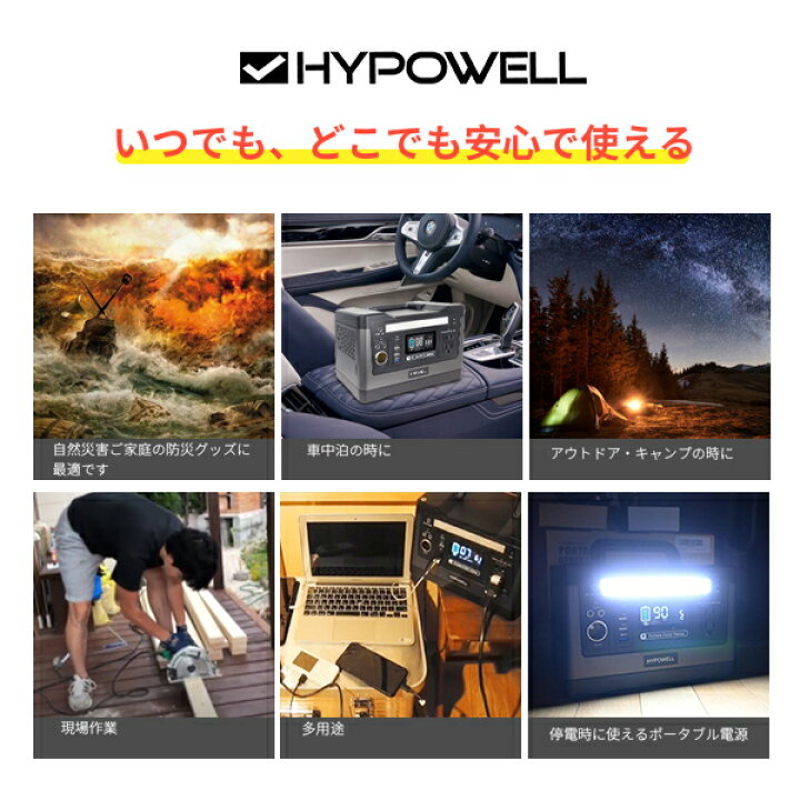 楽天市場】ポータブル電源 大容量 純正弦波 蓄電池 PL保険&1年保証 PSE認証済み 住宅設備家電 (150000mAh/540Wh) アウトドア、停電の時にも大変役に立つ 500W ポータブル 車中泊 キャンプ 大容量バッテリー 家庭用 災害時 停電 防災グッズ : HYPOWELL Japan 楽天市場】ポータブル電源 大容量 純正弦波 蓄電池 PL保険&1年保証 PSE認証済み 住宅設備家電 (150000mAh/540Wh) アウトドア、停電の時にも大変役に立つ 500W ポータブル 車中泊 キャンプ 大容量バッテリー 家庭用 災害時 停電 防災グッズ : HYPOWELL Japan