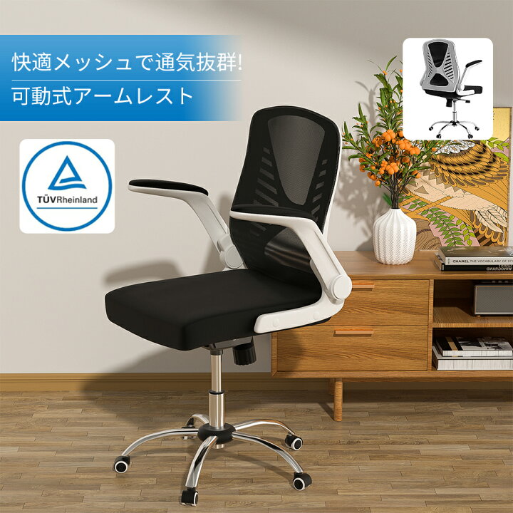 楽天市場 オフィスチェア 椅子 デスクチェア メッシュチェア パソコンチェア 事務椅子 昇降機能付き 調節可能アームレスト 腰サポー 通気性抜群 厚手 座面 360度回転 男女兼用 ホワイト Hypowell Japan