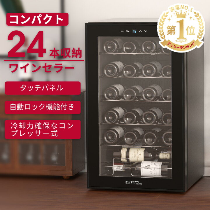 楽天市場 ワインセラー 24本 ワイン収納 ワインクーラー 日本酒セラー ミラーガラス 省エネ 小型 家庭 勤務用 収納 大容量 コンプレッサー式 Ledライト 自動ロック機能 メモリ機能搭載 紫外線uvカット タッチパネル おしゃれ お酒 高級感 1年保証 Hypowell Japan