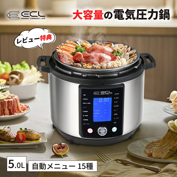 楽天市場】【P5倍バック&1000円クーポン配布中】電気圧力鍋 簡単操作 