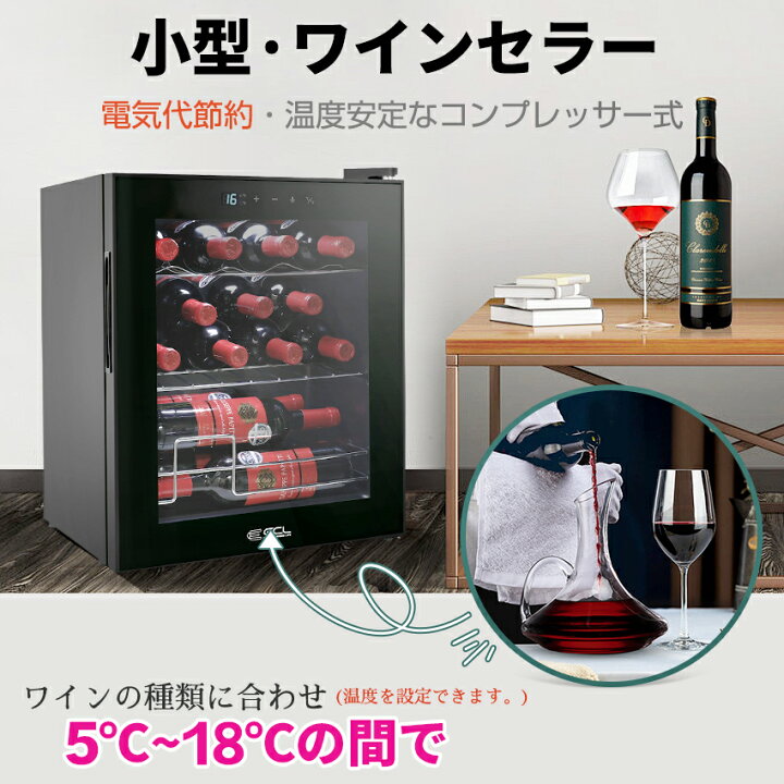 楽天市場】【P5倍バック＆2000円クーポン配布中】ワインセラー 小型 