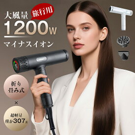 【P25倍バック&1000円クーポン配布中】ヘアドライヤー 速乾 マイナスイオン ドライヤー 大風量 軽い 1200w ヘアドライヤー コンパクト 旅行 折りたたみ 液晶ディスプレイ 温度&風量調整 冷熱風切替 2種類ノズル 収納ポーチ PSE認証 家庭用 プレゼント 父の日