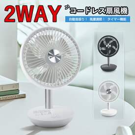 【P15倍バック&500円クーポン配布中】卓上扇風機 コードレス 静音 卓上扇風機 dcモーター ミニ 扇風機 小型 首振り 風量5段階調節 4400mAh usbファン デスクファン リズム風 睡眠風 超強風 長時間連続使用 節電 省エネ リビング アウトドア オフィス 寝室