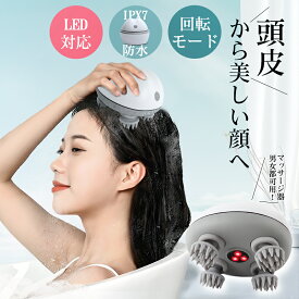 【P20倍バック&500円クーポン配布中】電動頭皮ブラシ ヘッドスパ led お風呂 頭皮 グッズ ブラシ ヘッドスパブラシ ヘッドスパ メンズ おすすめ 赤外線 回転 頭痛改善 超軽量 静音 IPX7防水 乾湿両用 ボディ お風呂 お歳暮 プレゼント 母の日