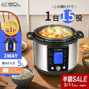 【最安値挑戦 56%OFF＆1000円クーポン】電気圧力鍋 簡単操作 低温調理 自動調理 レシピ付き 電気代 一台15役 予約タイ…