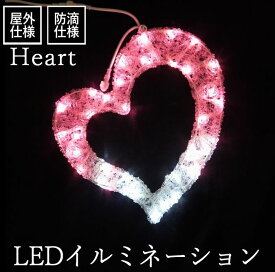 クリスタルグロー ハート (大) W60×H60cm LED イルミネーション モチーフ 屋外仕様 防滴 バレンタイン 電飾