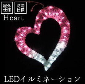 クリスタルグロー ハート (小) W45×H45cm LED イルミネーション モチーフ 屋外仕様 防滴 バレンタイン 電飾