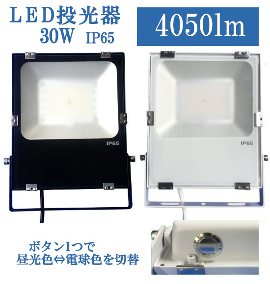 ハタヤ 30W LED投光器 LET-2310K 安い販売中 belsom.eu